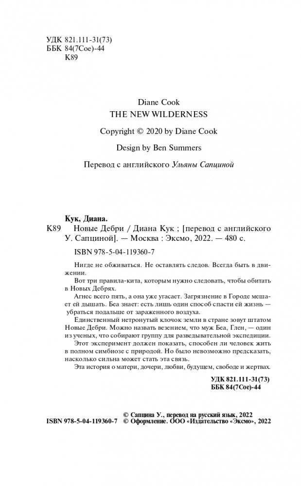 Новые Дебри фото книги 5