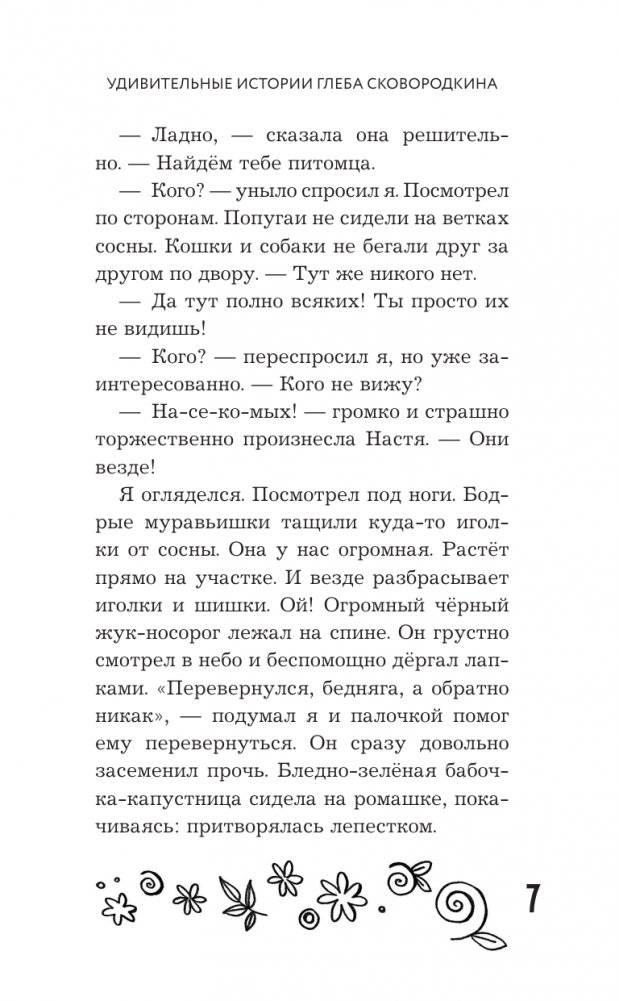 Удивительные истории про собак, котов и даже хомяков фото книги 8