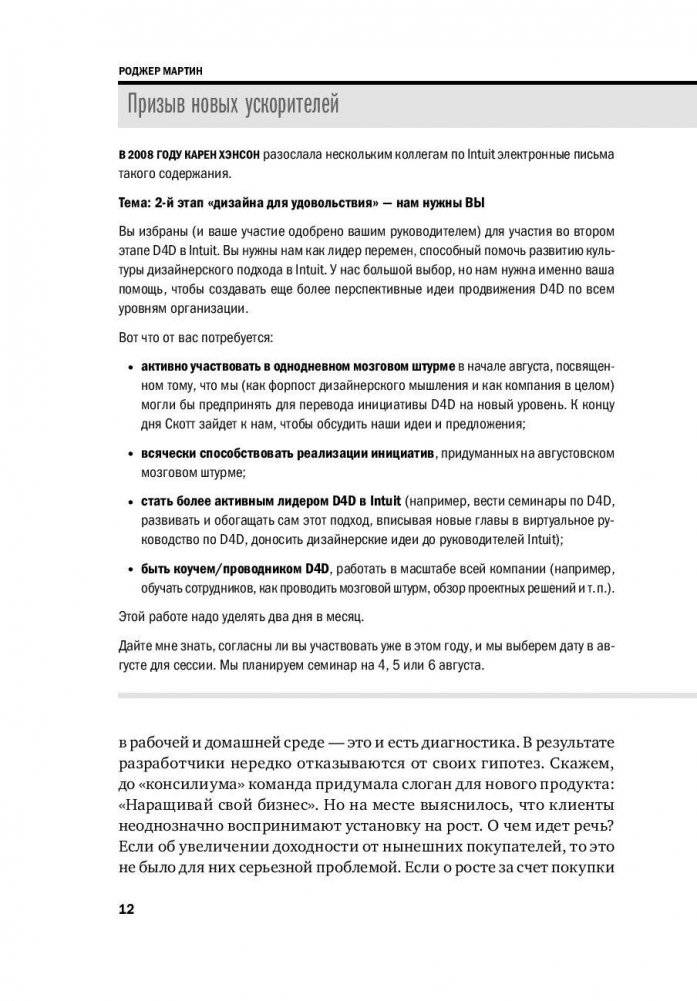 Инновационный менеджмент фото книги 9