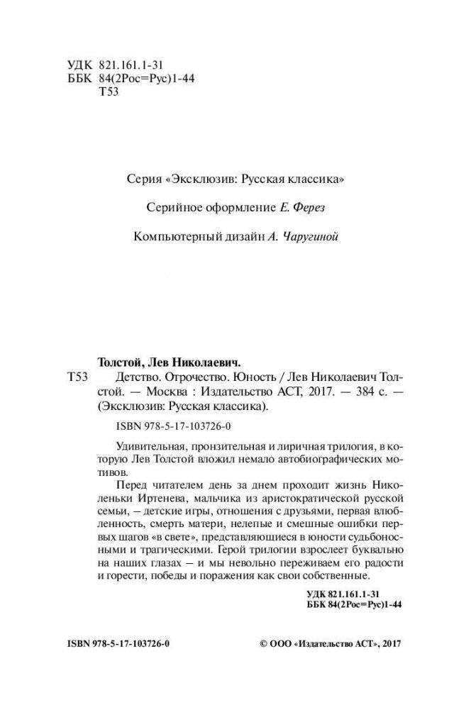 Детство. Отрочество. Юность фото книги 3