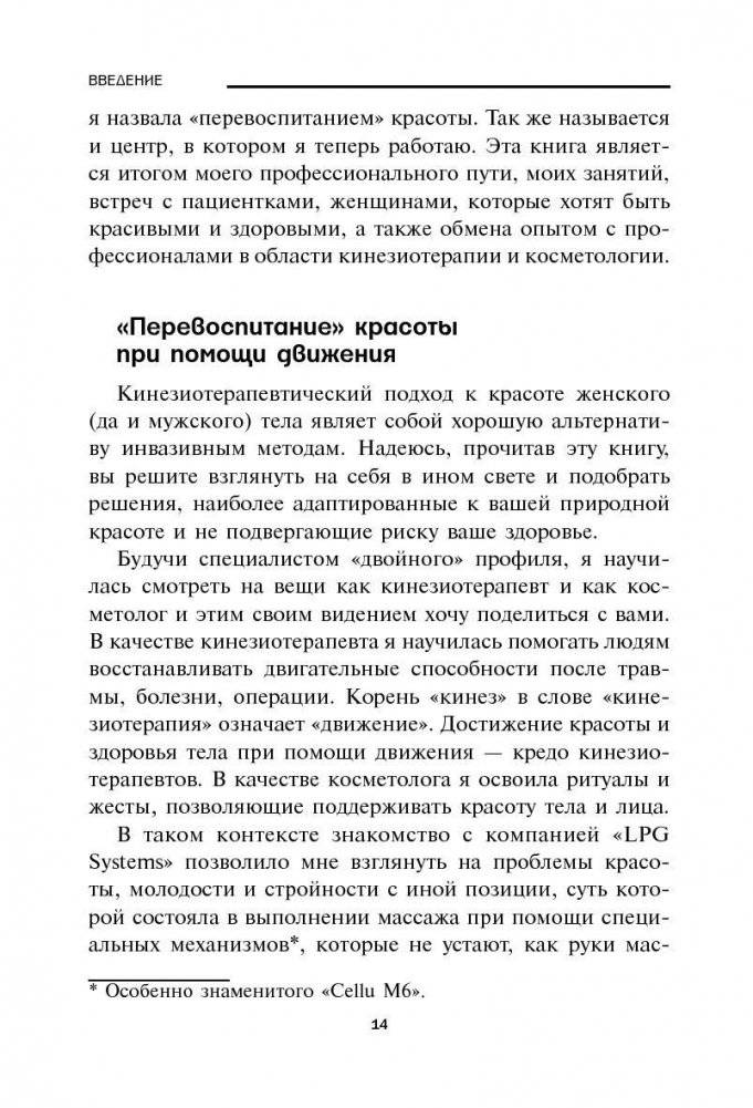 Французская фигура за 10 минут в день фото книги 10