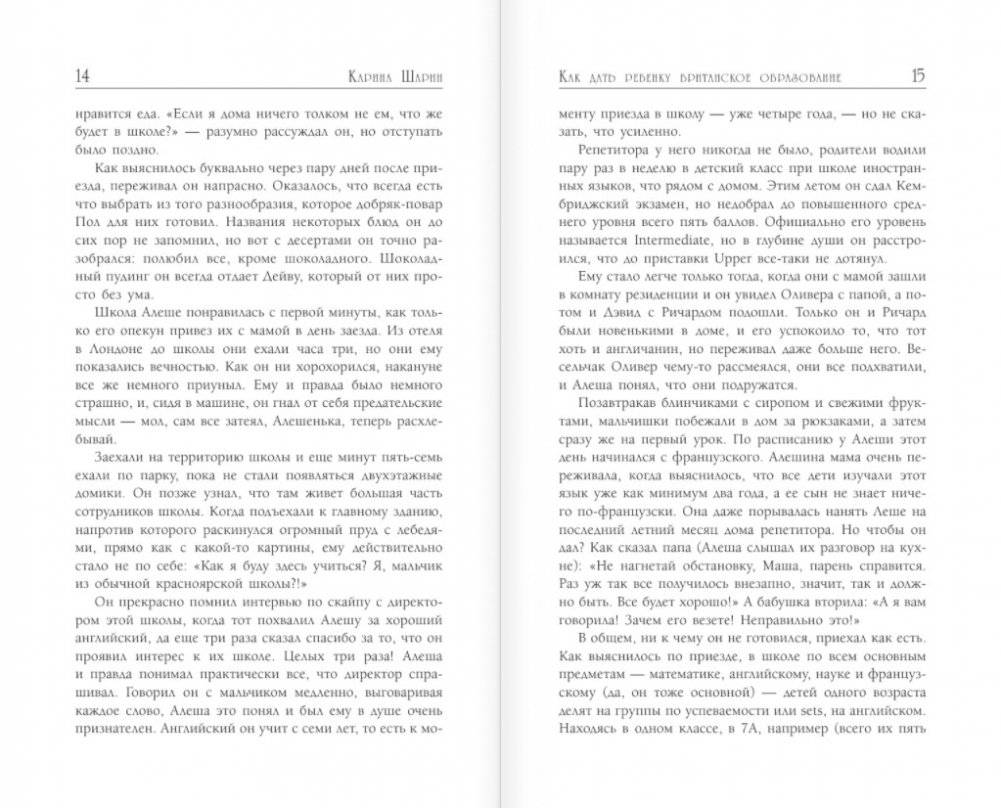 Как дать ребенку британское образование, при этом не разориться и сохранить себе нервы фото книги 7