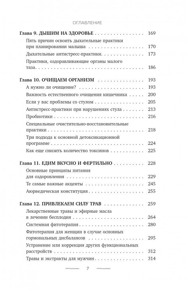 Время быть мамой. Авторская методика естественного повышения фертильности фото книги 4