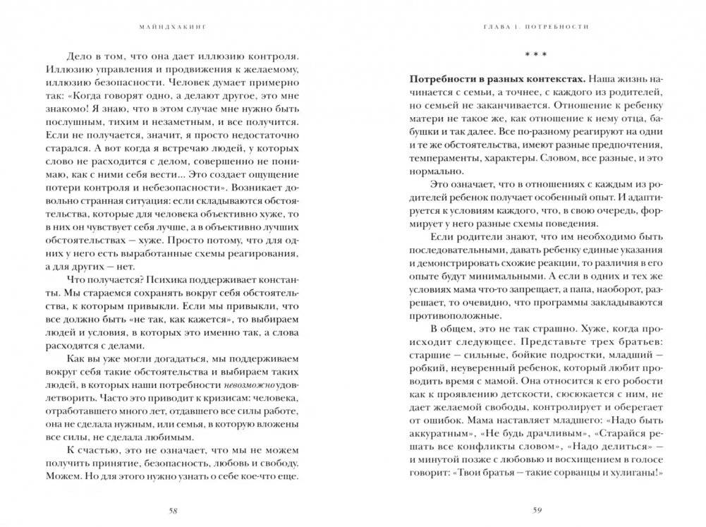 Майндхакинг. Как мозг принимает решения и заставляет нас действовать в режиме НЕ-ТВОЯ-ЖИЗНЬ фото книги 5