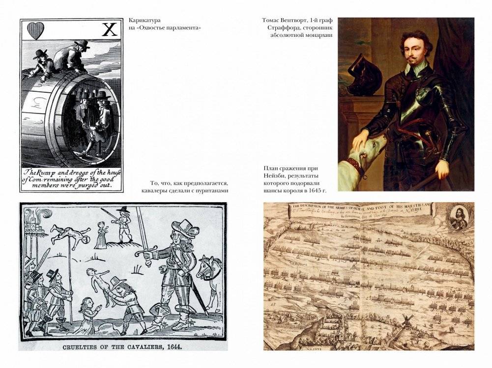 Мятежный век: От Якова I до Славной революции фото книги 4