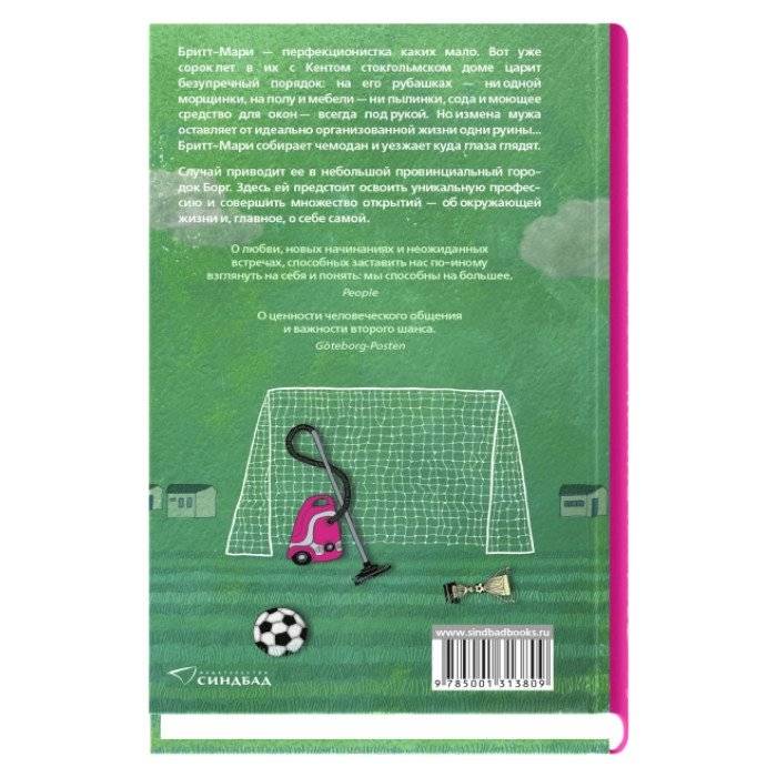 Здесь была Бритт-Мари фото книги 2