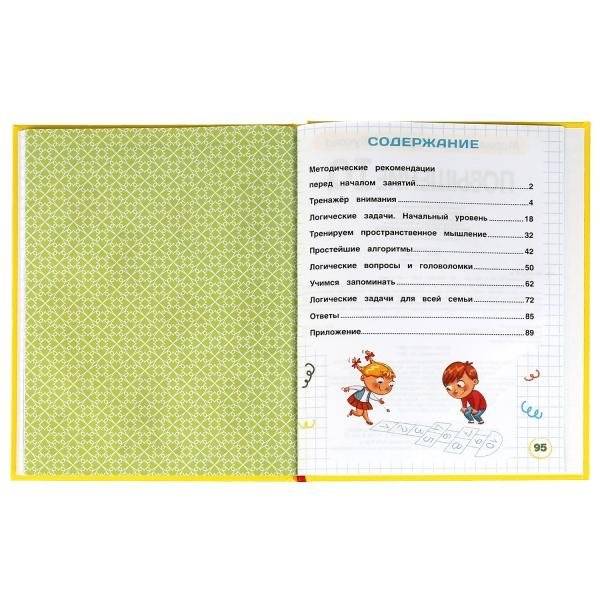 Повышение IQ. Большой тренажер фото книги 2