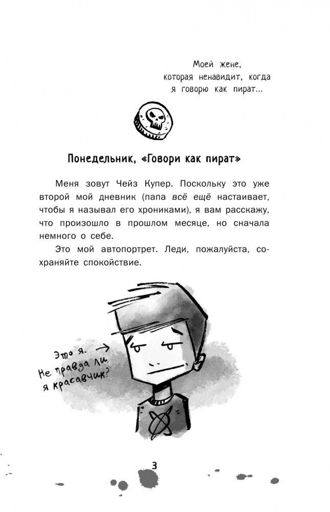 Дневник ниндзя-шестиклассника. Вторжение пиратов фото книги 4