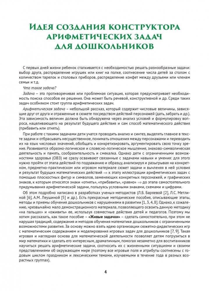 Живые задачки в обучении дошкольников математике. Конструктор арифметических задач для дошкольников фото книги 4