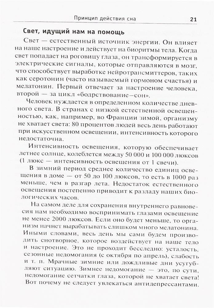 Простые средства от бессонницы. 400 секретов здорового сна от француженок фото книги 11