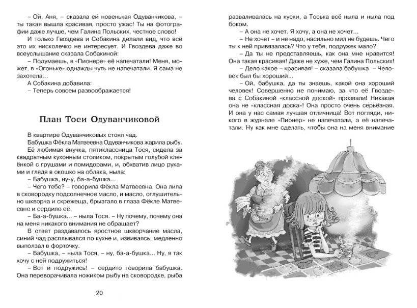 Тройка с минусом, или Происшествие в 5 "А" фото книги 3