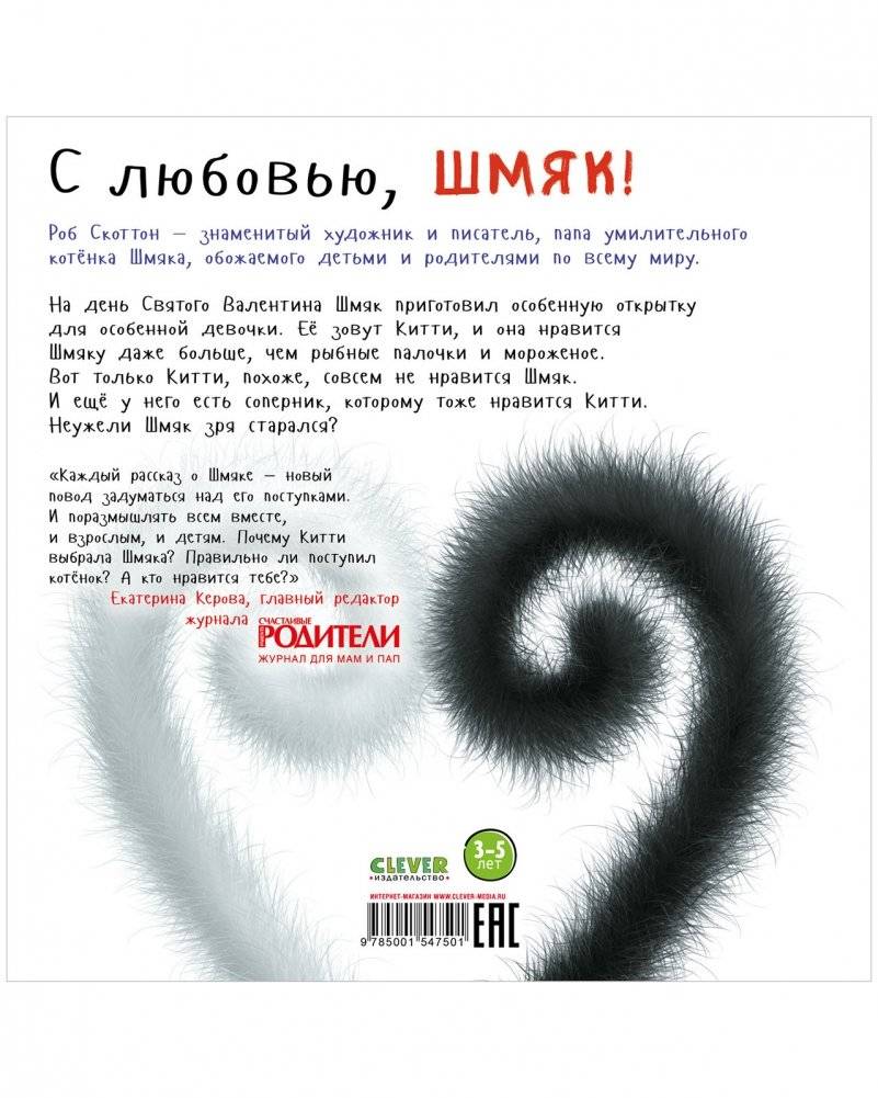 Книжки-картинки (мягкая обложка). С любовью, Шмяк! фото книги 7