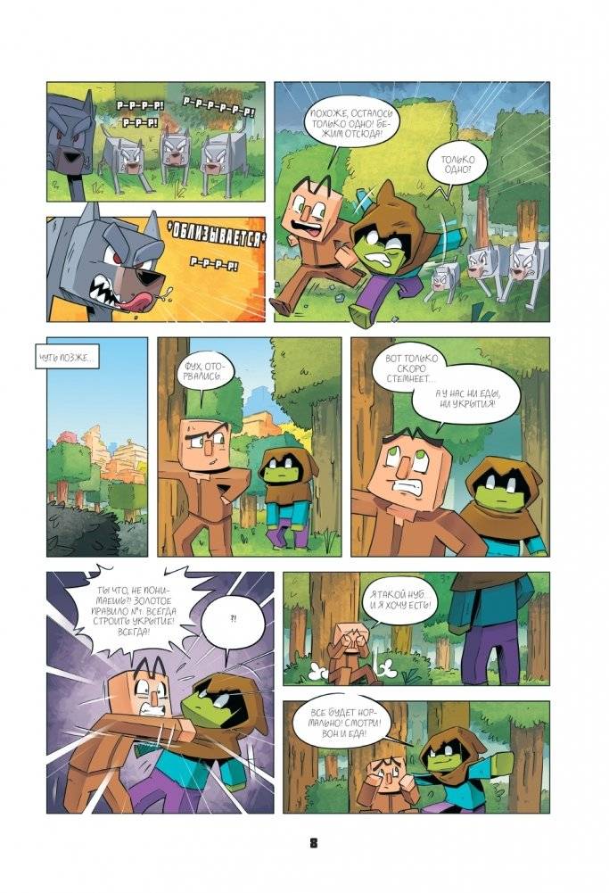 Дневник героя. Прогулка по Незеру. Книга 2 фото книги 5