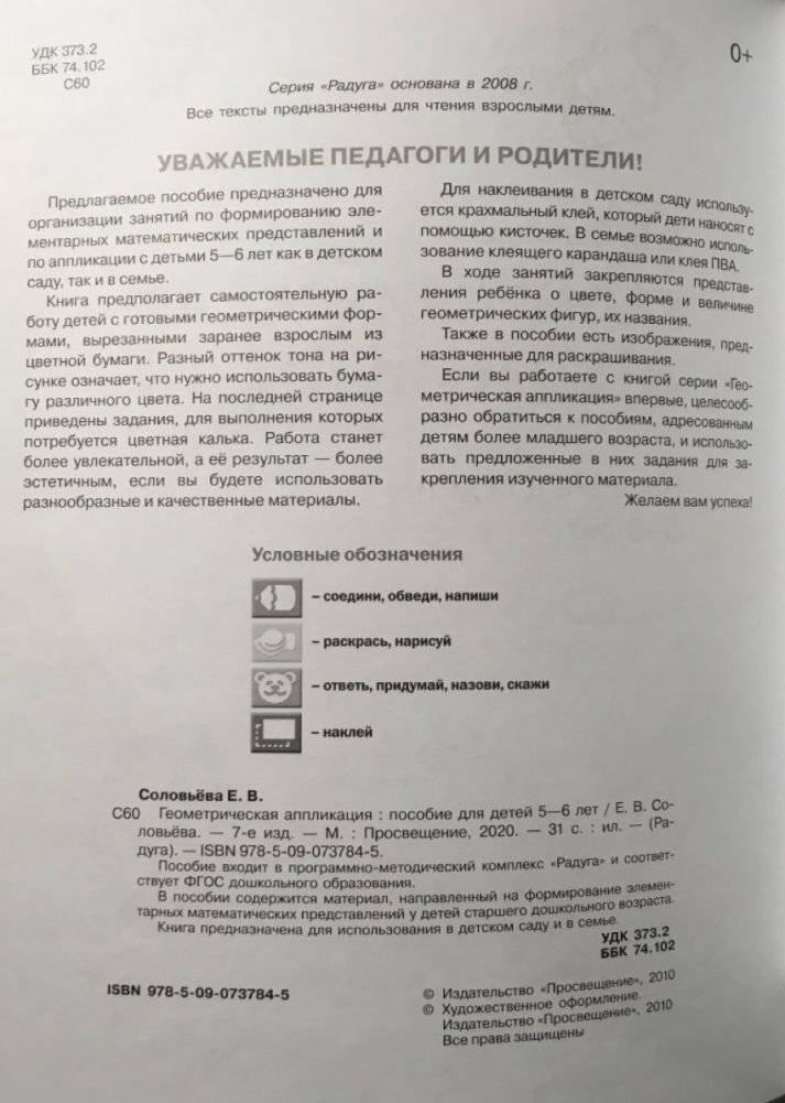 Геометрическая аппликация. Пособие для детей 5-6 лет фото книги 3