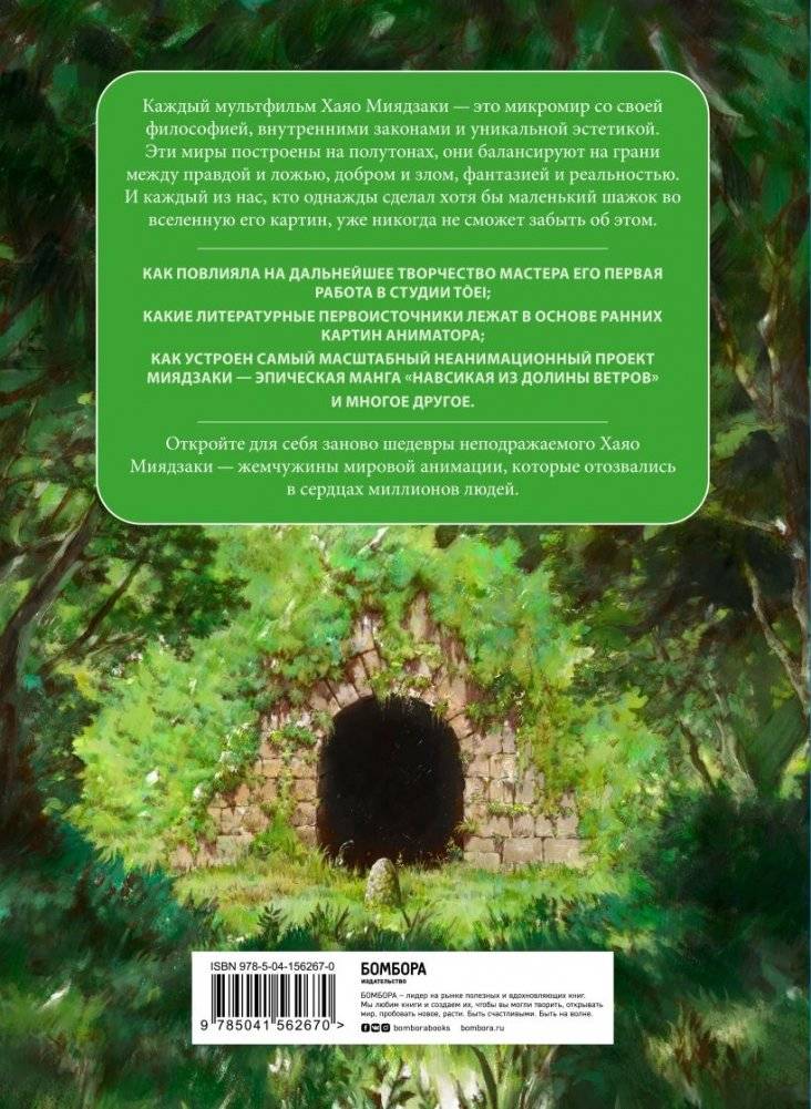 Хаяо Миядзаки. Ранние работы мастера фото книги 16