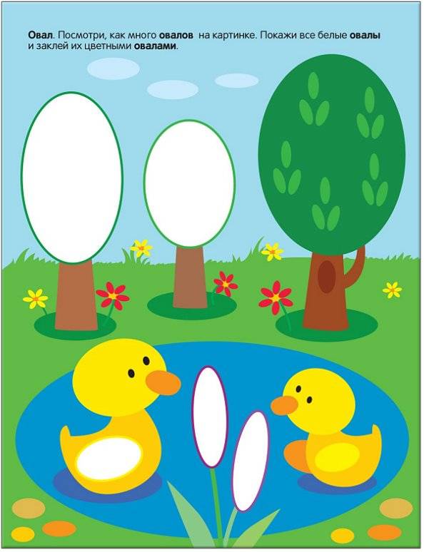 Форма. Многоразовые наклейки. Для детей от 1 года фото книги 6