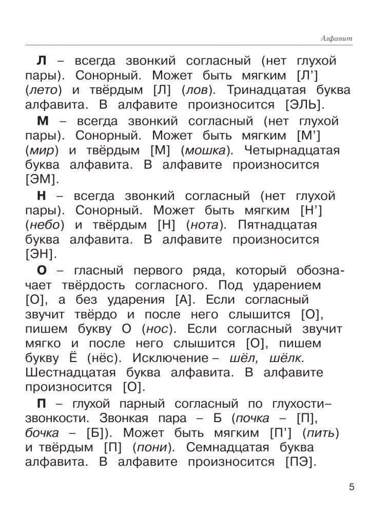 Большая книга примеров и заданий по всем темам курса начальной школы. 1-4 классы. Русский язык. Супертренинг фото книги 6