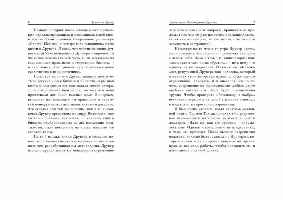 Думай как Друкер фото книги 4