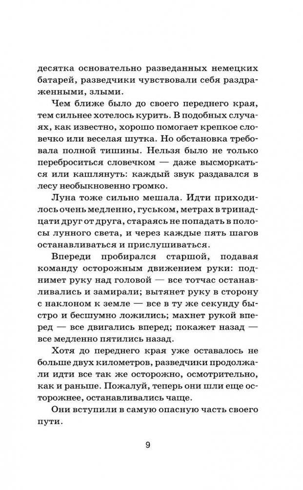 Сын полка фото книги 8
