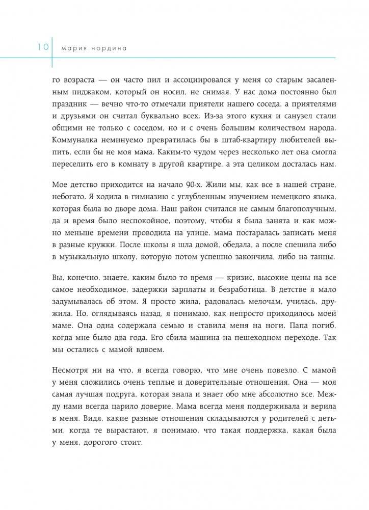 Улыбка на миллион. Путь от мечты до успешного бизнеса фото книги 7