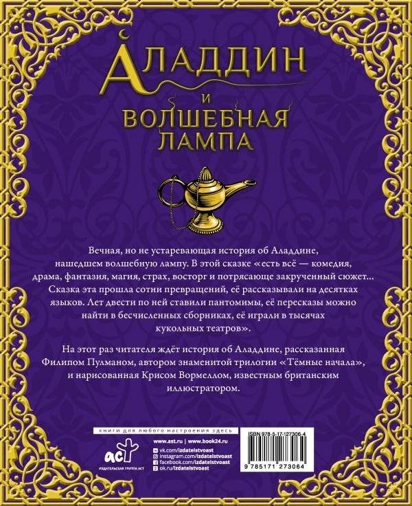 Аладдин и волшебная лампа фото книги 2