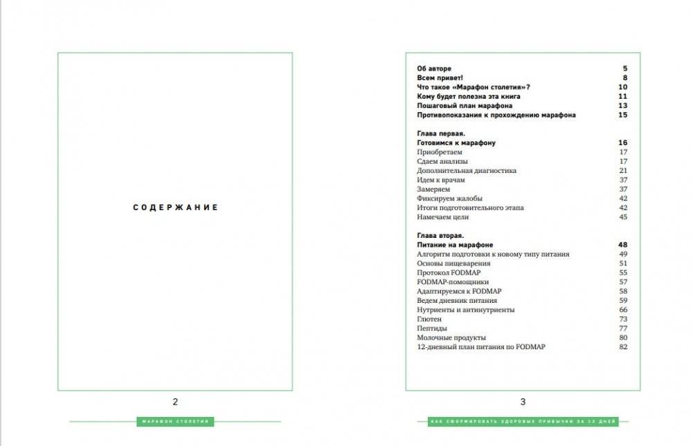 Марафон столетия. Как сформировать здоровые привычки за 12 дней фото книги 3