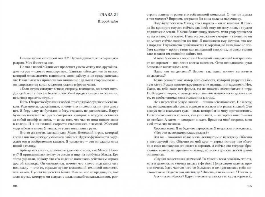 Матч смерти фото книги 4