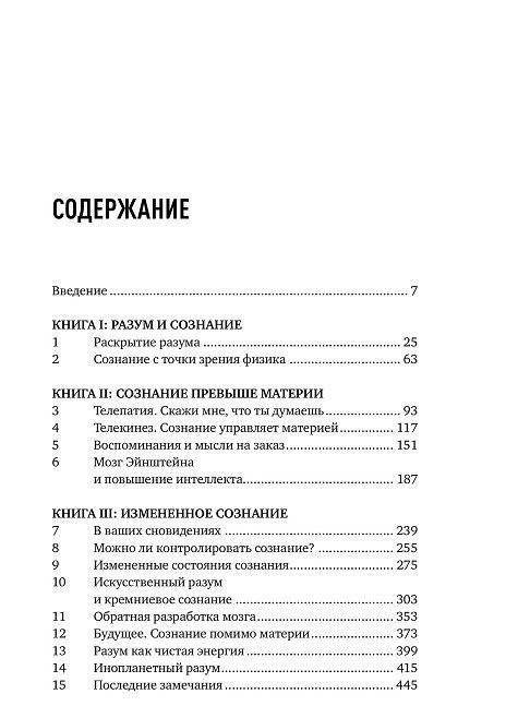 Будущее разума фото книги 5