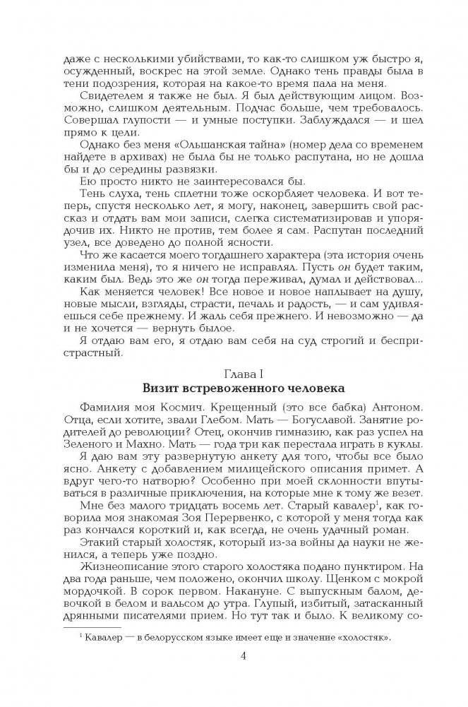 Черный замок Ольшанский фото книги 4