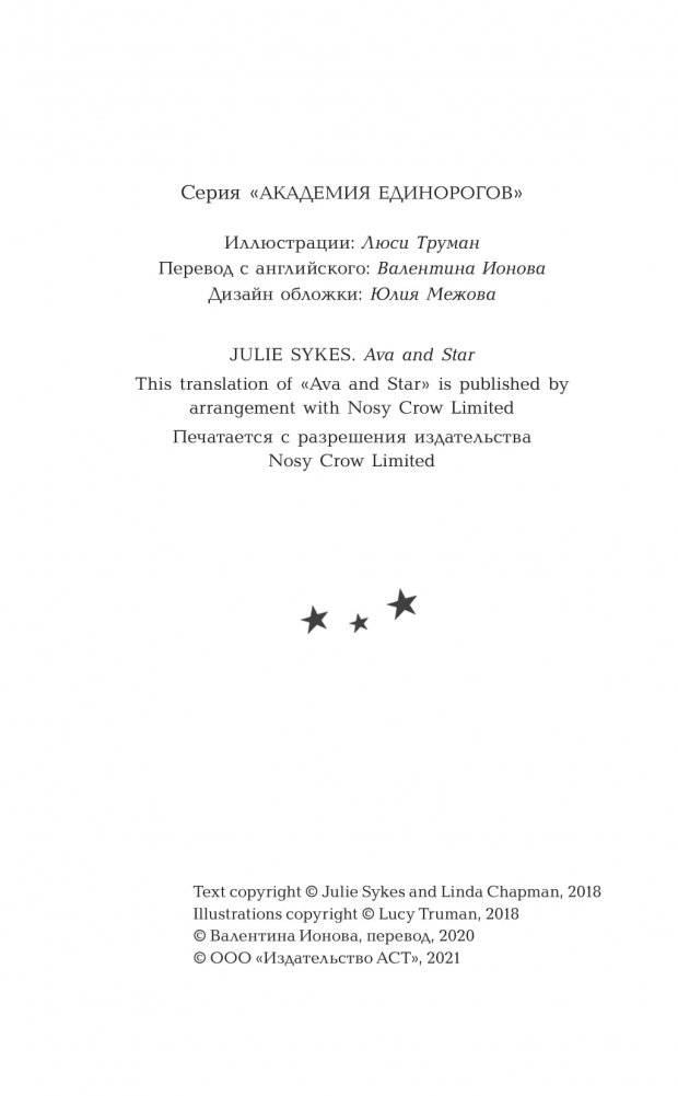 Ава и Звезда фото книги 3