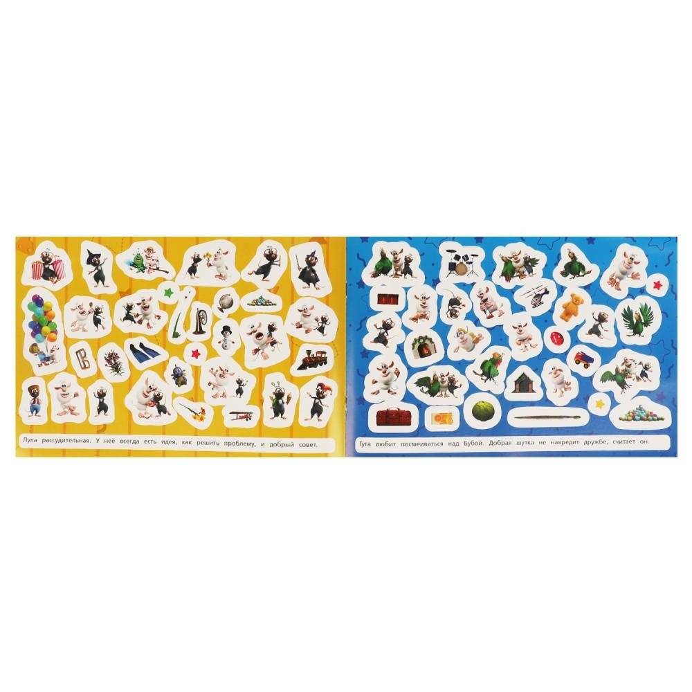Лучшие друзья. Альбом наклеек. 250 наклеек. Буба фото книги 2