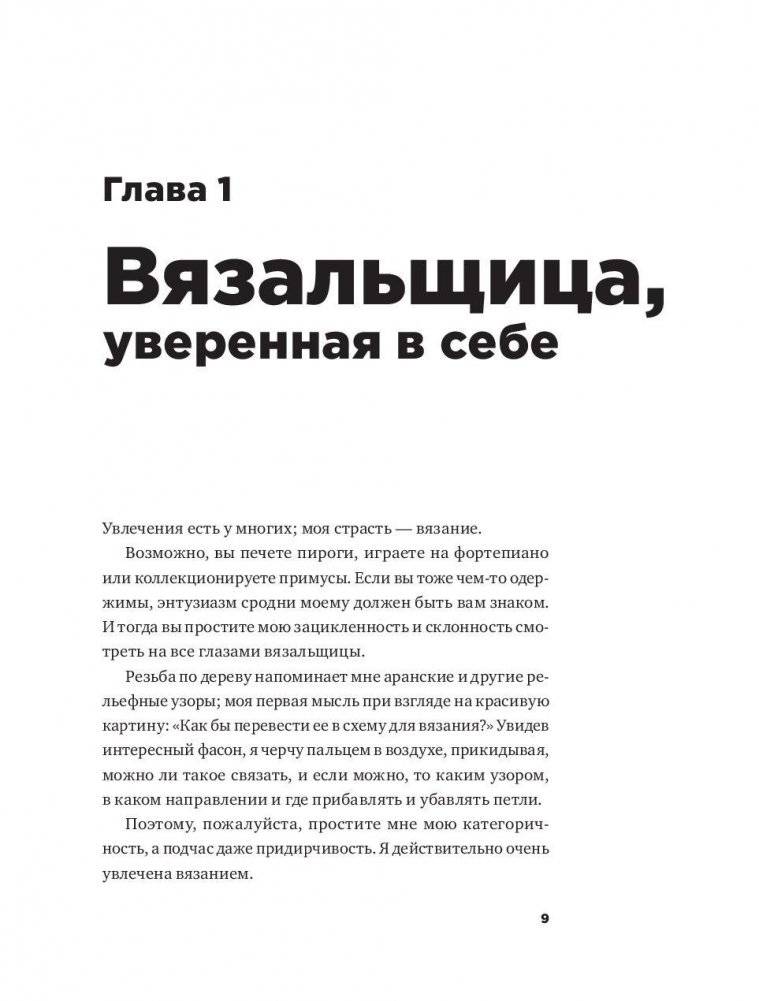 Вязание без слез. Базовые техники и понятные схемы фото книги 5