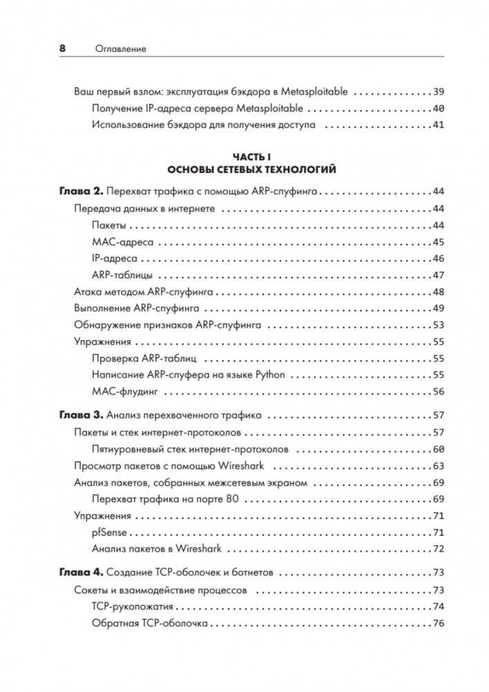 Этичный хакинг. Практическое руководство по взлому фото книги 3