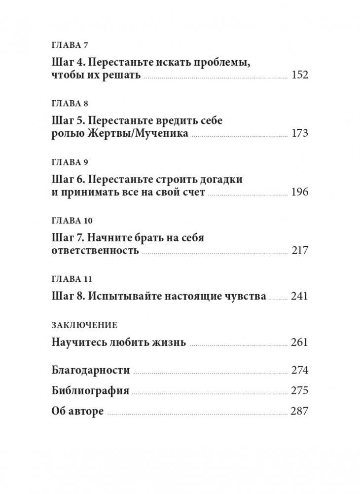 Освобождение чувств. Как преодолеть последствия негативного детского опыта и не дать ему разрушить вашу жизнь фото книги 3
