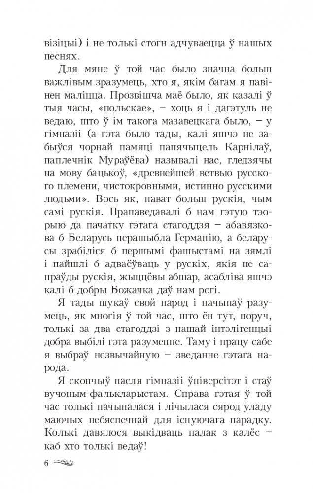 Дзiкае паляванне караля Стаха. Аповесць фото книги 6