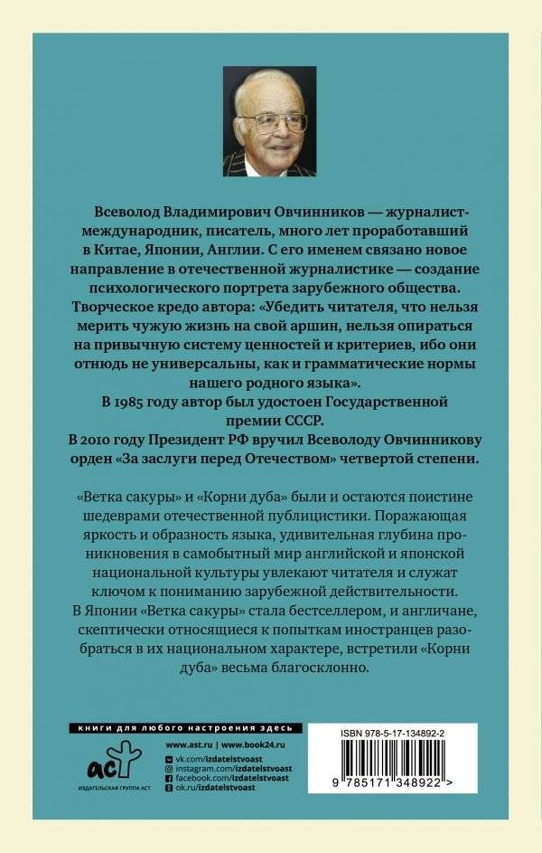 Сакура и дуб. Ветка сакуры/Корни дуба фото книги 2