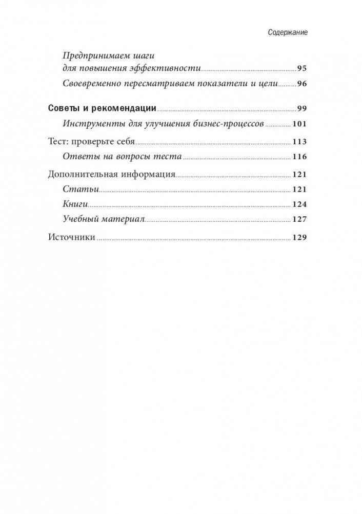 Руководство по улучшению бизнес-процессов фото книги 4
