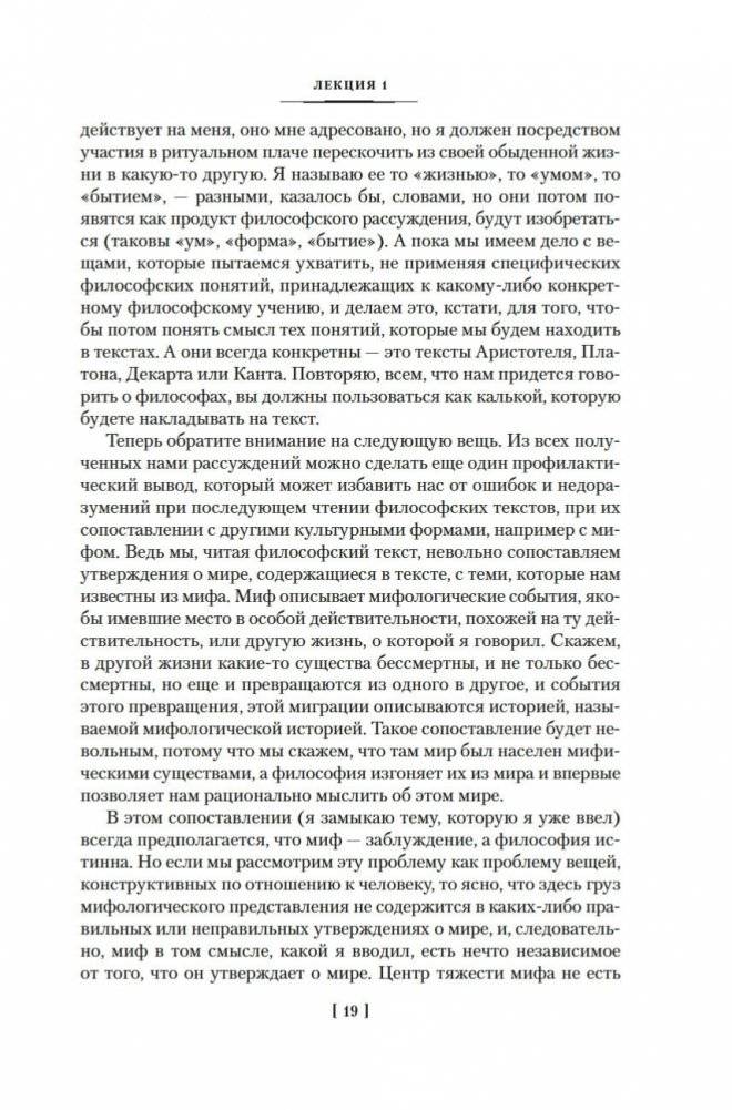 Лекции по античной философии. Очерк современной европейской философии фото книги 17