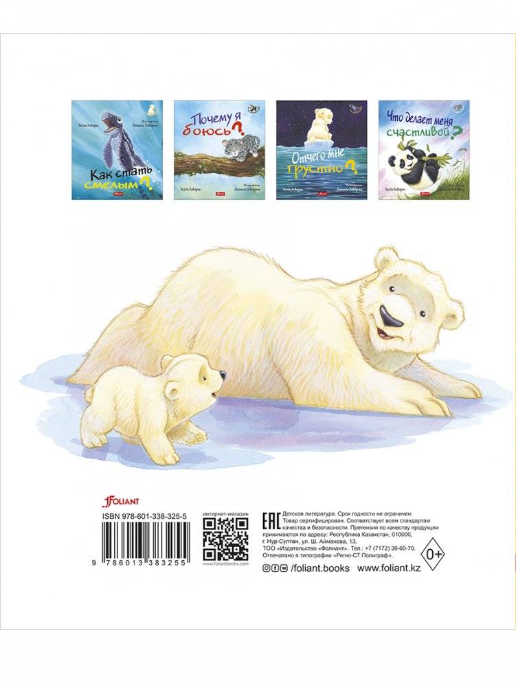 Отчего мне грустно? фото книги 3