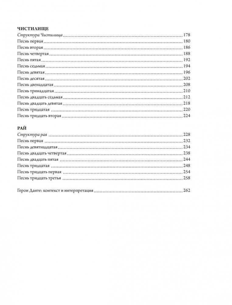 Божественная Комедия фото книги 4