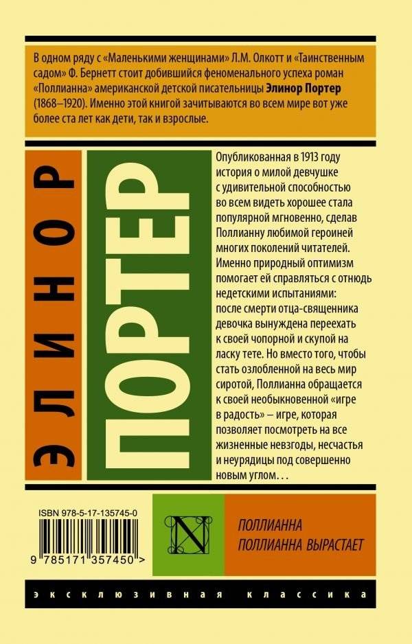Поллианна. Поллианна вырастает фото книги 2