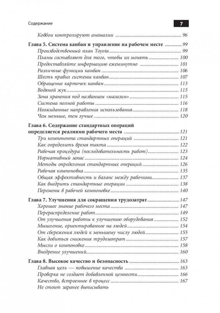 Канбан и "точно вовремя" на Toyota. Менеджмент начинается на рабочем месте фото книги 4