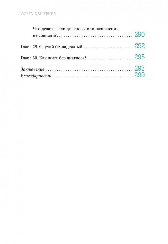 Как болел бы врач: маленькие хитрости большого здравоохранения фото книги 11