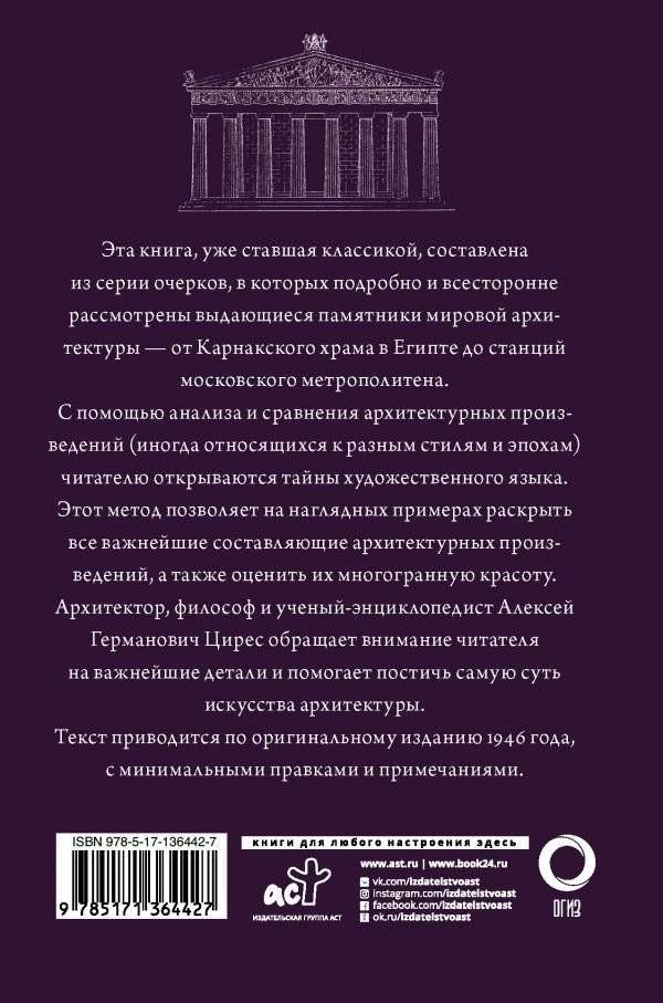 Искусство архитектуры фото книги 2