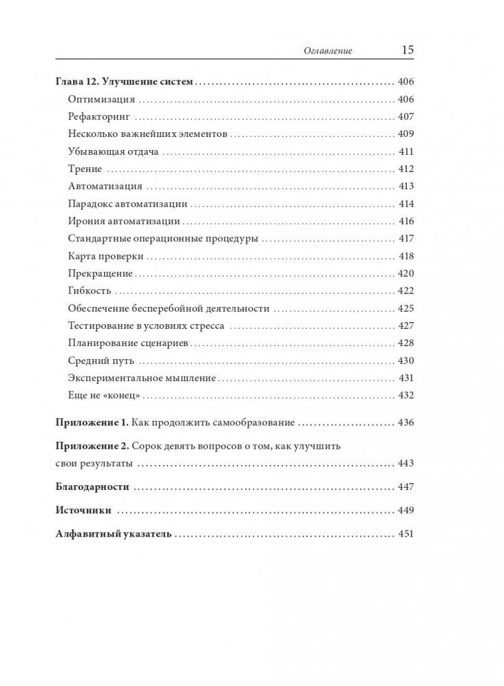 Сам себе MBA. Самообразование на 100% фото книги 14