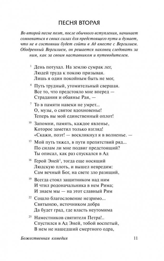Божественная комедия фото книги 2