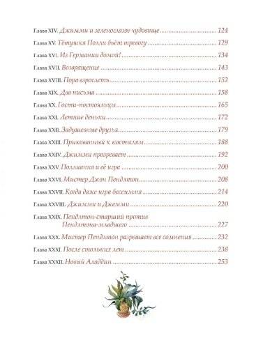 Поллианна выросла фото книги 3