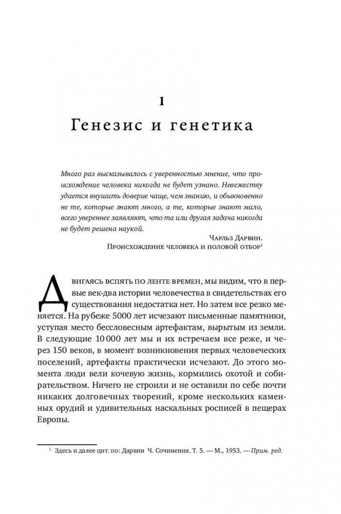 На заре человечества. Неизвестная история наших предков фото книги 7