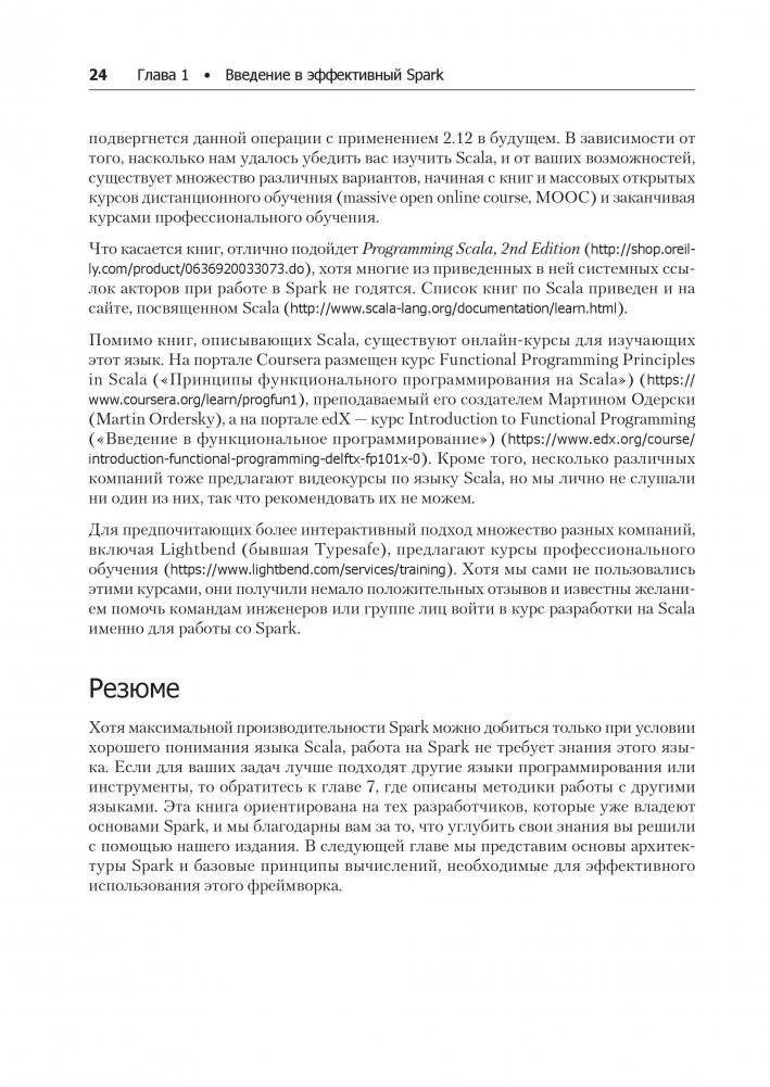 Эффективный Spark. Масштабирование и оптимизация фото книги 2