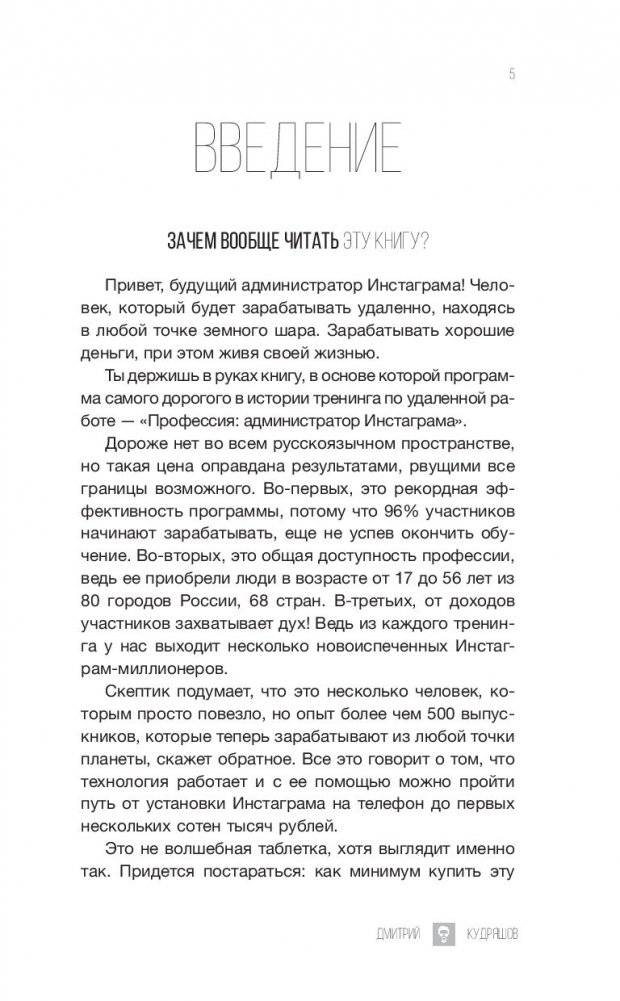 Администратор инстаграма: руководство по заработку фото книги 12